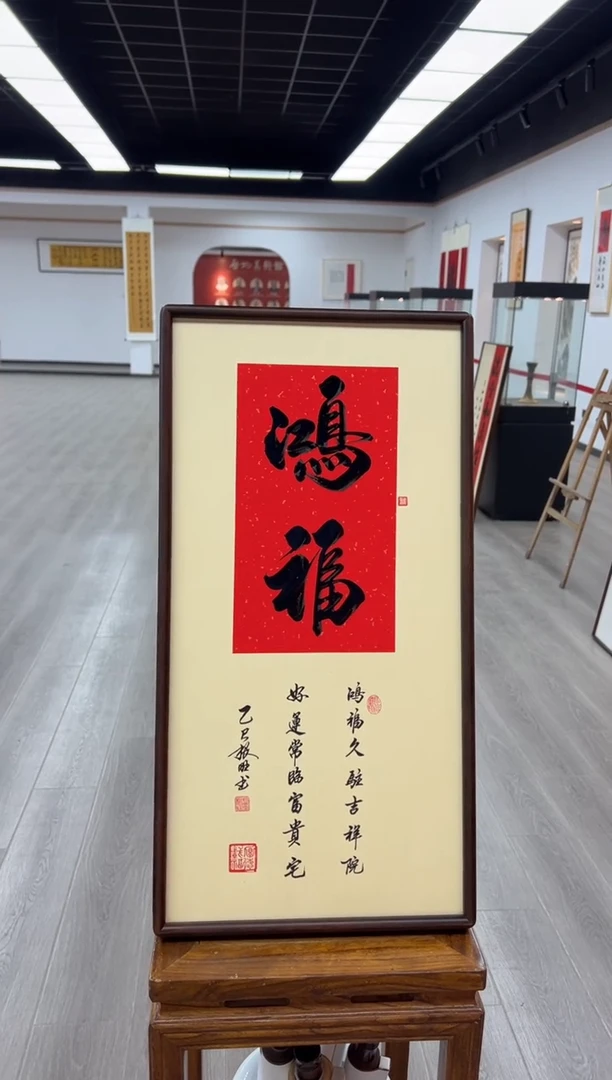 书法《鸿福》（实木画框）68*35卢老师亲笔书法字画作品