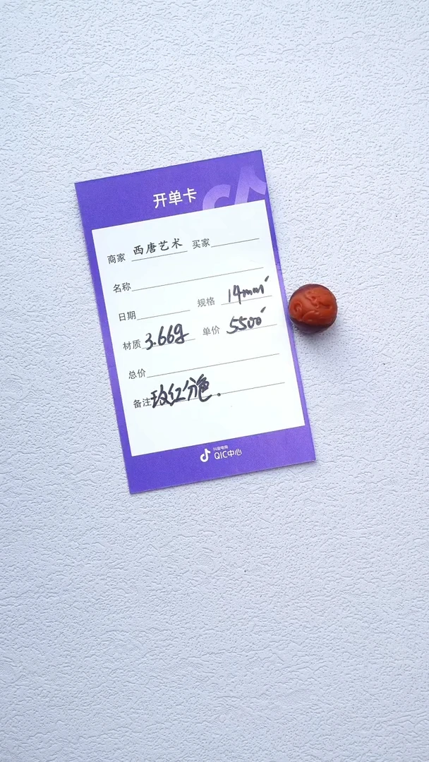 玛瑙/玉髓雕刻单珠未镶嵌14