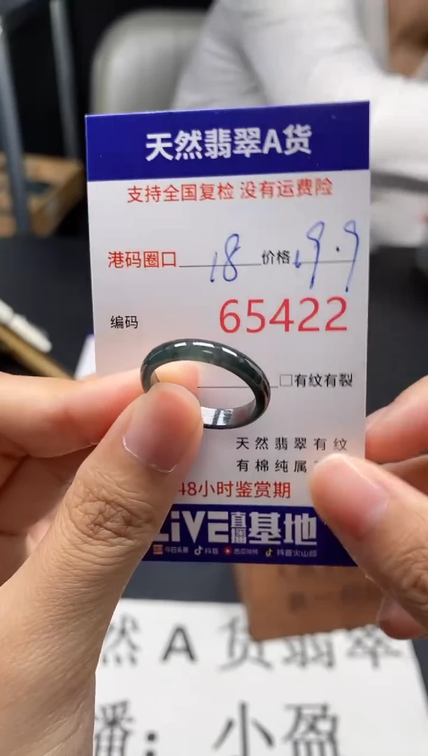 未镶嵌戒指翡翠天然A货翡翠5422