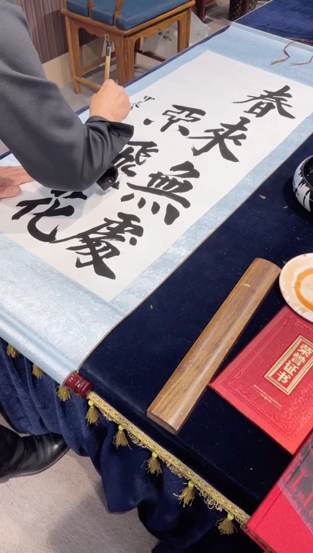 【闪购商品】书法[春来无处不飞花]陈克林老师定制作品