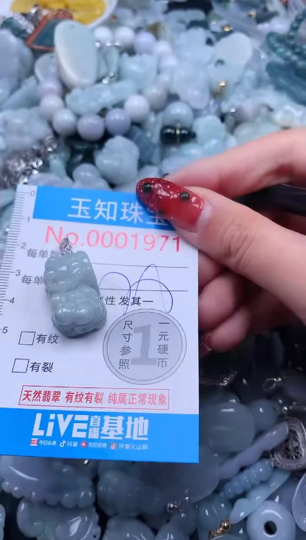 【闪购商品】翡翠吊坠(不含链)未镶嵌1971