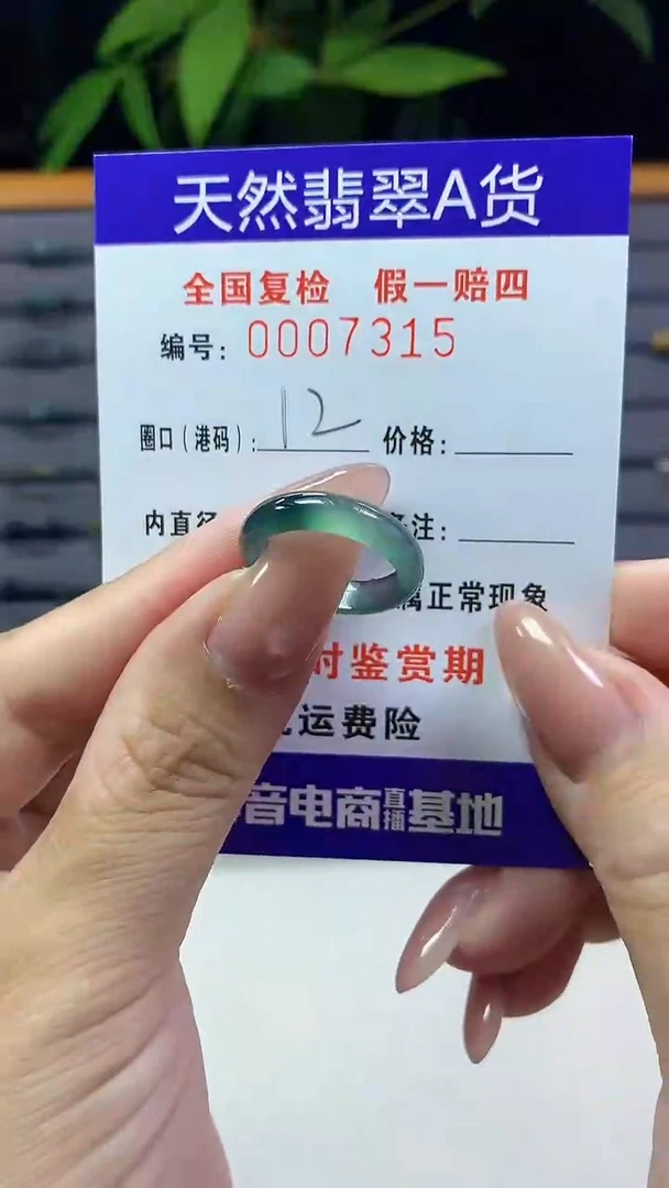 翡翠戒指未镶嵌7315天然翡翠A货