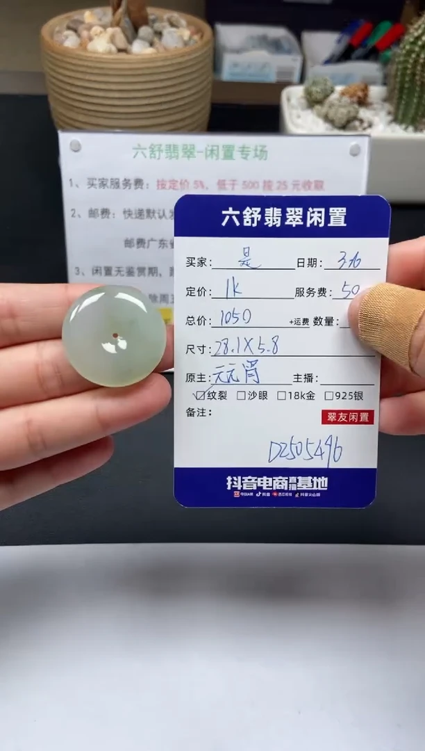 翡翠未镶嵌颈饰D2505496