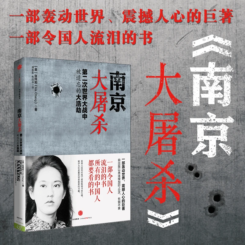 南京大屠杀书籍第二次世界大战中被遗忘的大浩劫抗日战争读物
