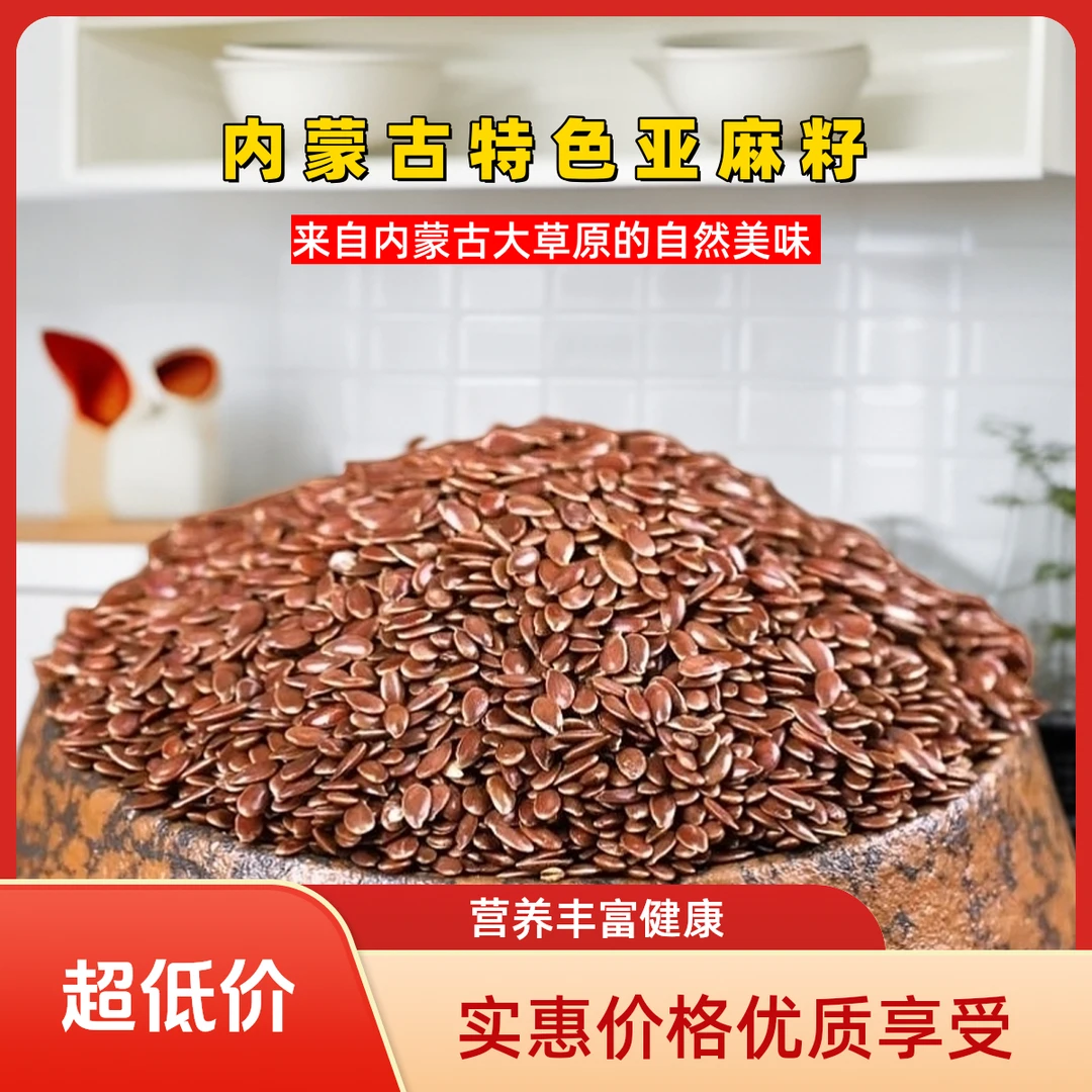棕色即食代餐农产品袋装清香免洗香脆能吃到即食亚麻籽奇亚籽