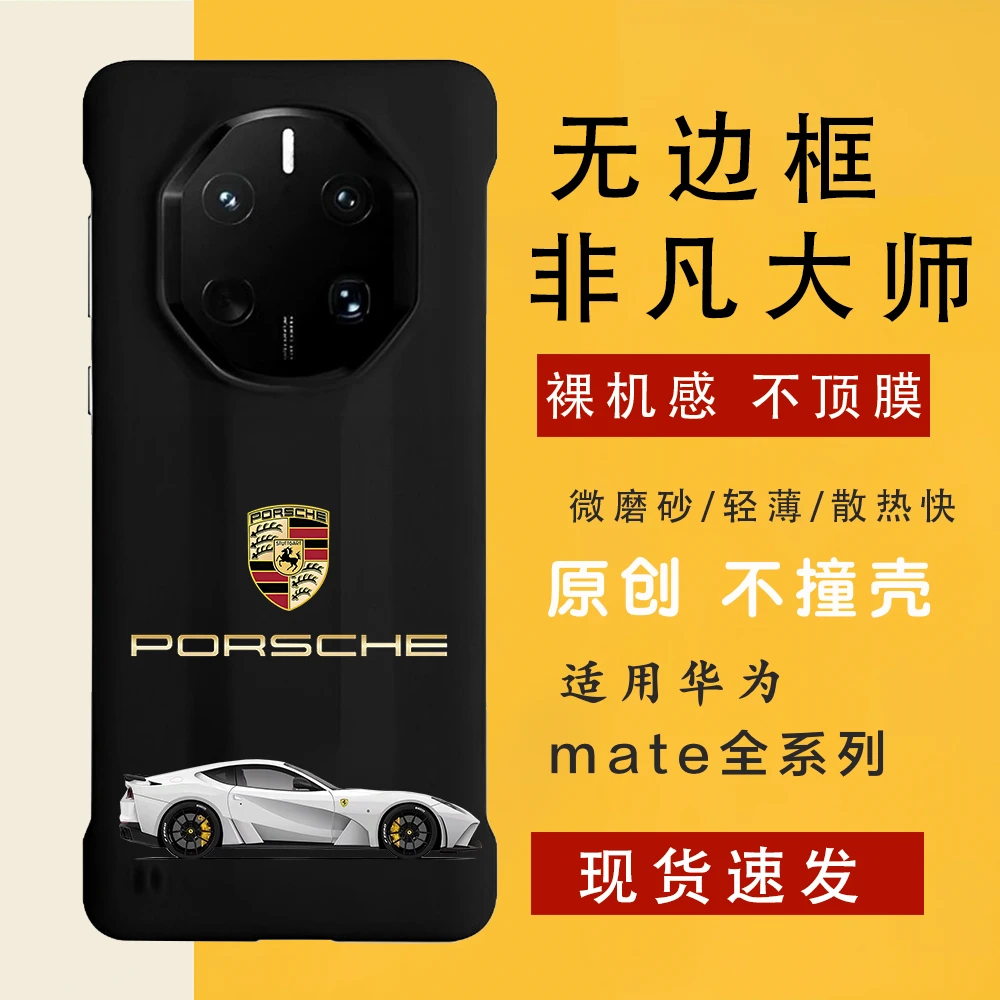 保时捷设计 适用华为mate70rs/60手机壳非凡大师无边框磨砂防撞