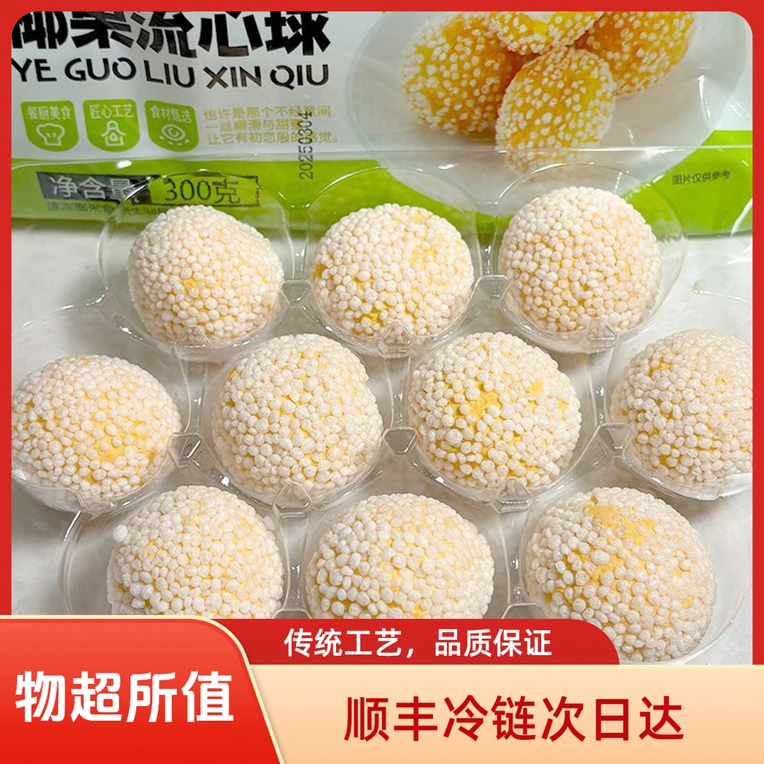 【顺丰冷链】杉胜源椰果流心球半成品300g外酥空气炸锅速烹下午茶