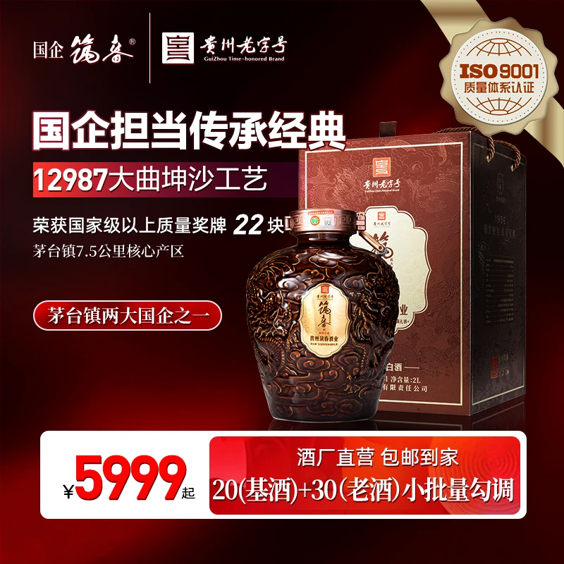 筑春茅台镇厂区技改项目启动典礼酒2L坛装大典坤沙年份老酒53度2L