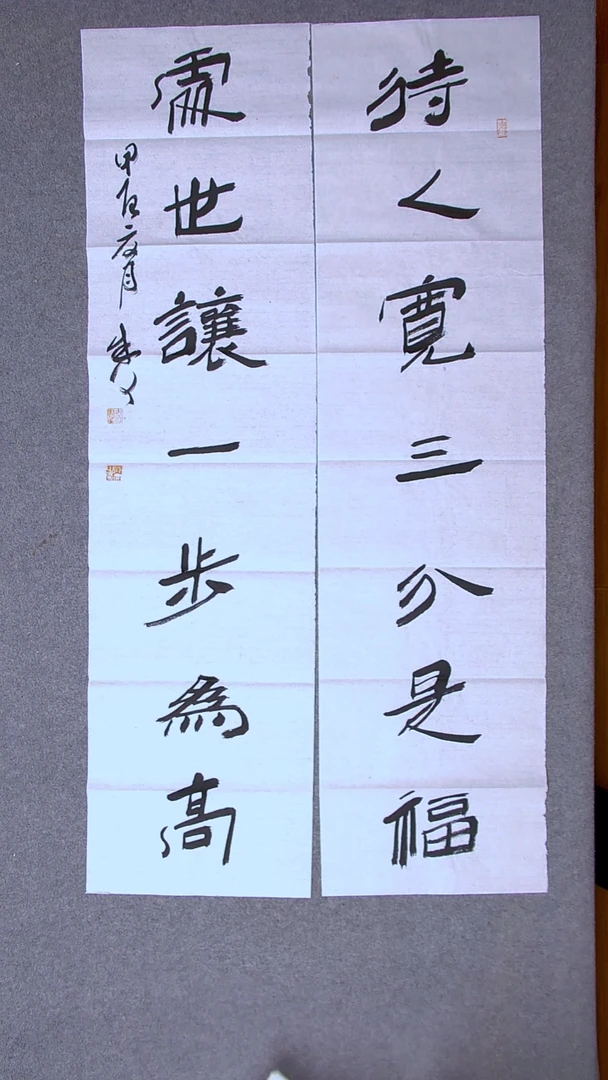 书法苟成文 甘肃138*34*2八平尺对联