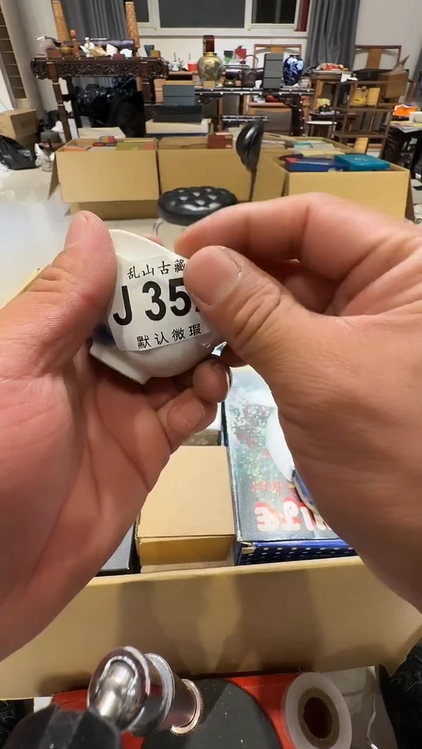 平*心乱山古美術瓷片J352