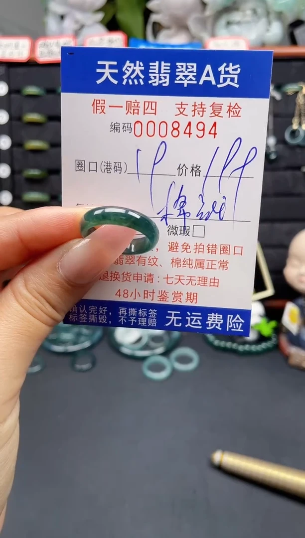 翡翠戒指未镶嵌19*8494