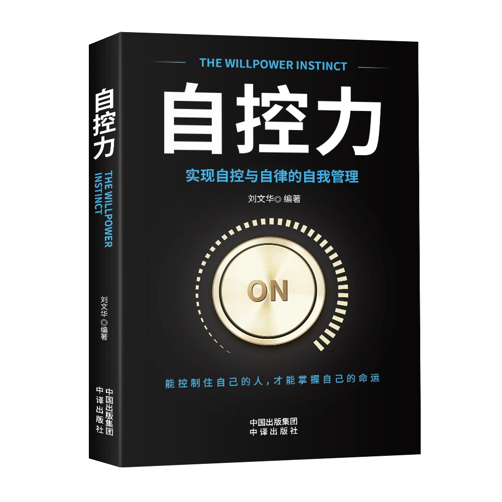 为人处世 人际交往  高情商人际沟通心理学自控力成长类正版书籍
