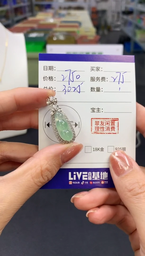 【闪购商品】翡翠吊坠(不含链)18K金镶嵌豆子|2750+275不退不换