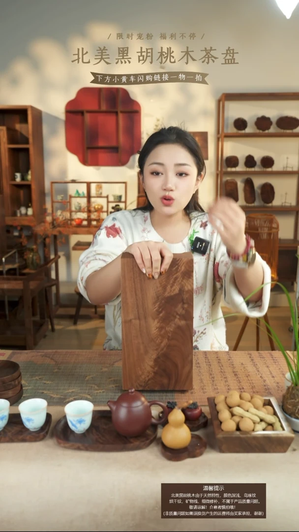 北美黑胡桃木茶台676微瑕