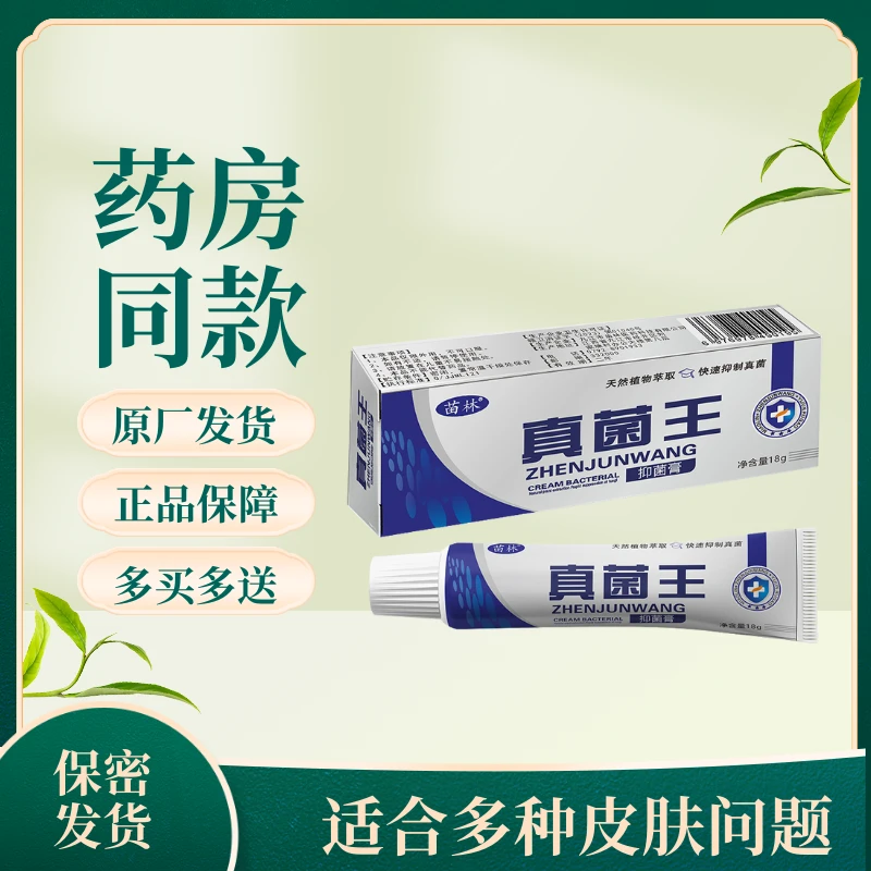 苗林紫草真菌王乳膏18g天然本草抑菌止痒透皮吸收肛门呵护肌肤