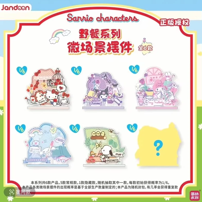 简动文创三丽鸥（野餐/幸福房间/魔方）系列微场景摆件盲盒