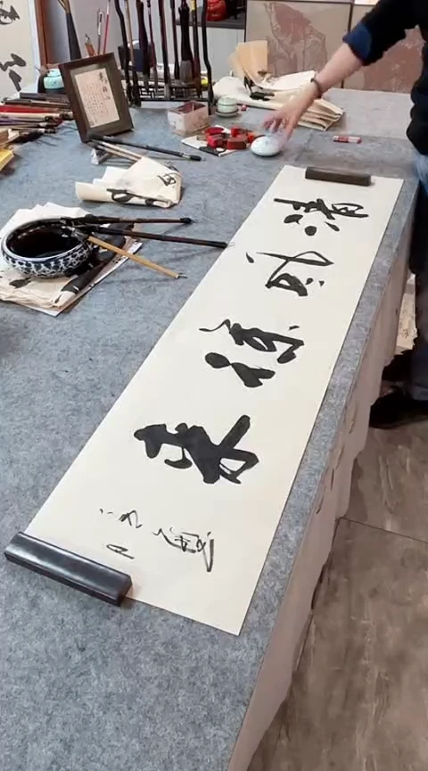 书法【清风徐来】手写书法作品