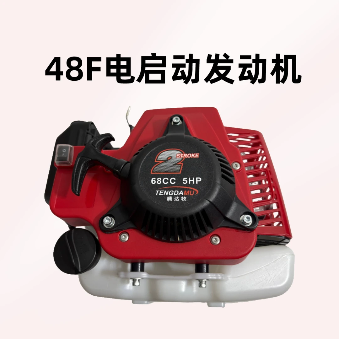 48F二冲程电启动发动机地钻微耕机通用园林机械发动机动力批发