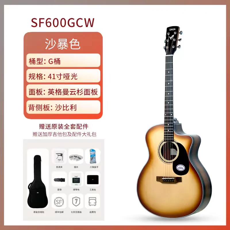 SAGA/萨伽SAGAsf600萨伽旗舰正品初学入门民谣男女原声电箱吉他