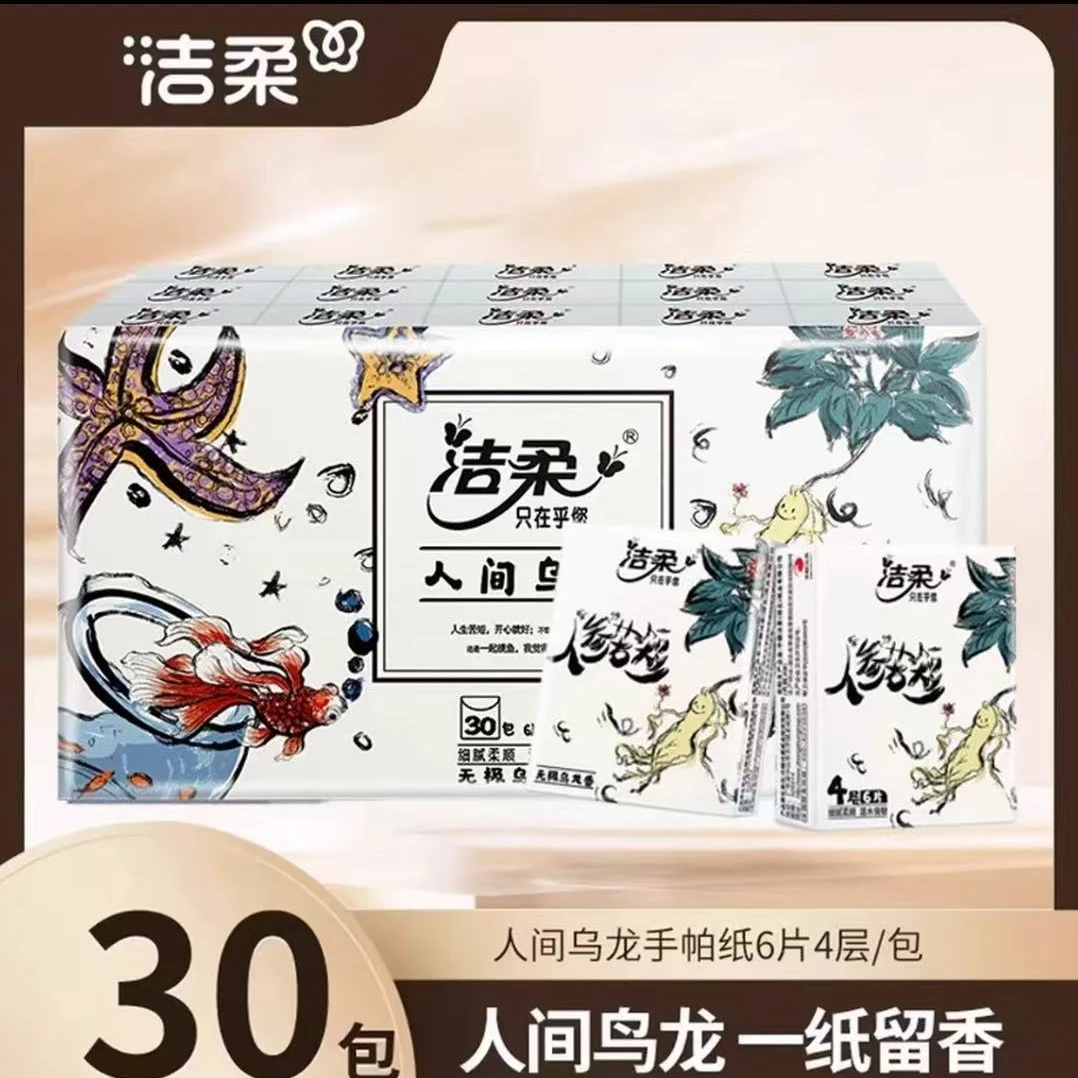 洁柔人间乌龙手帕纸30包纸巾随身装便携式迷你卫生纸面巾纸餐巾纸