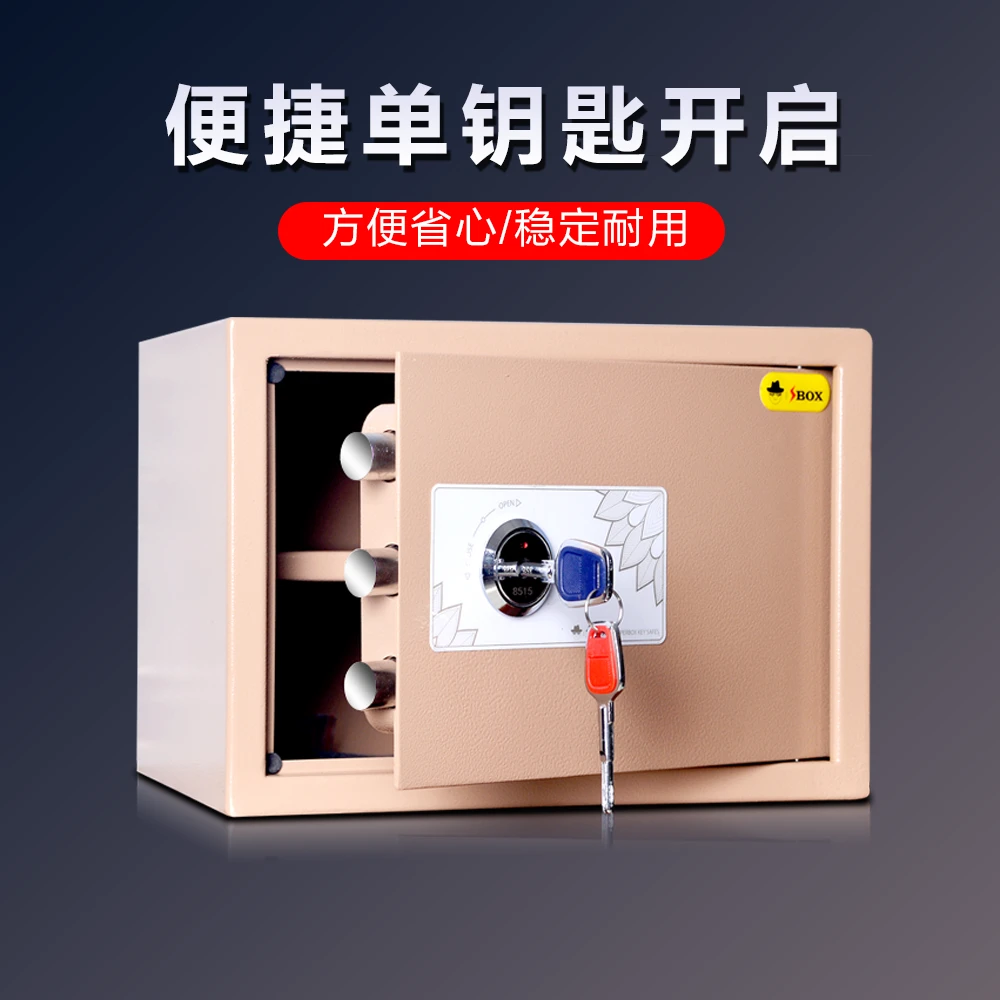 简便钥匙机械保险柜家用办公小型防盗保管箱全钢送老人适用保险箱