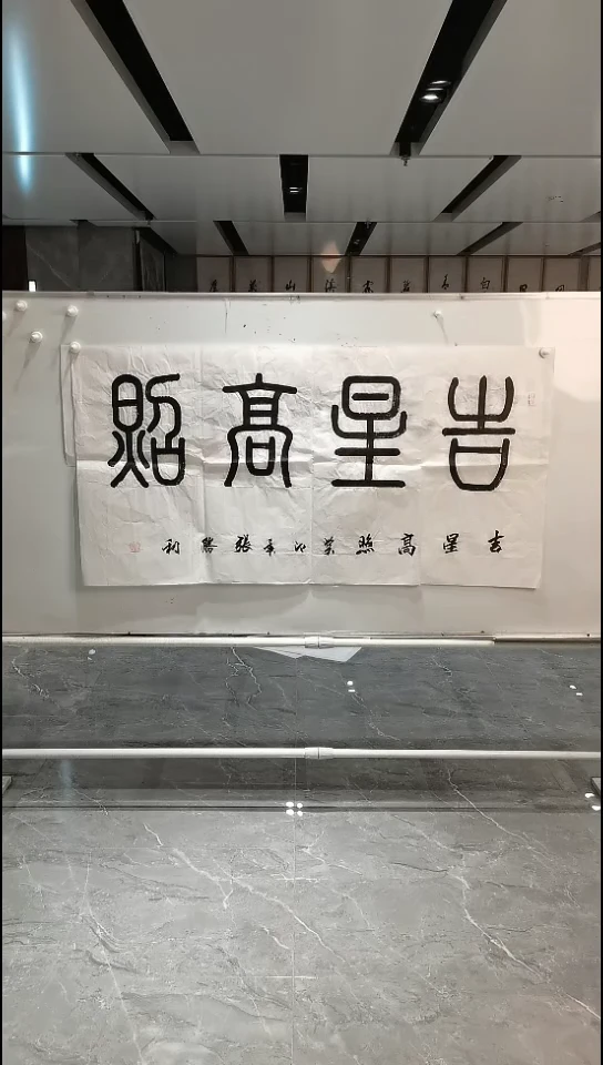 国画张胜利 四尺 吉星高照