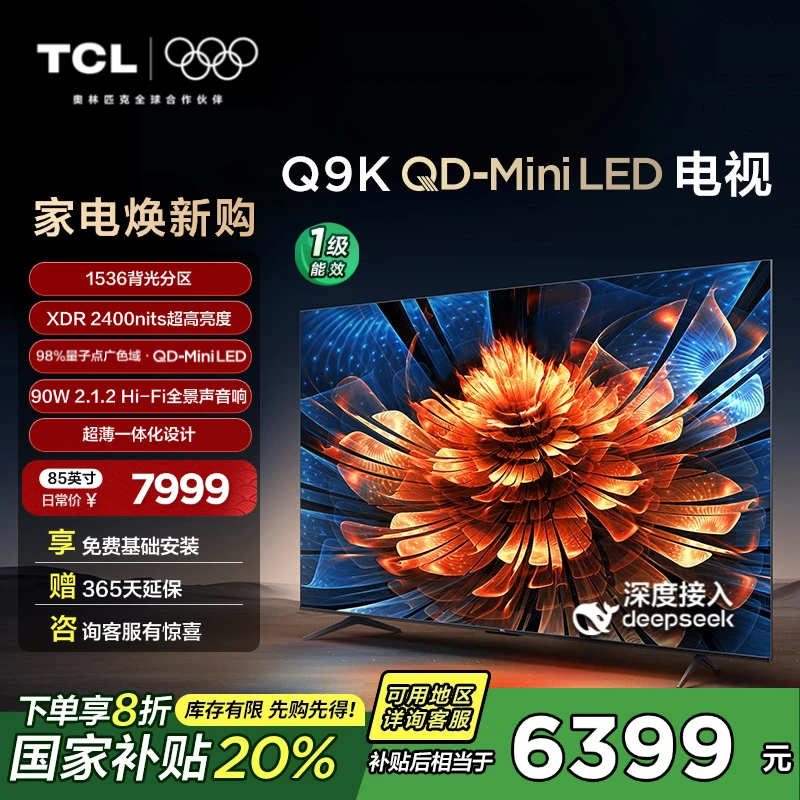 【国补立减20%】TCL 85Q9K 85英寸 90W天空声 超薄一体化买电视机