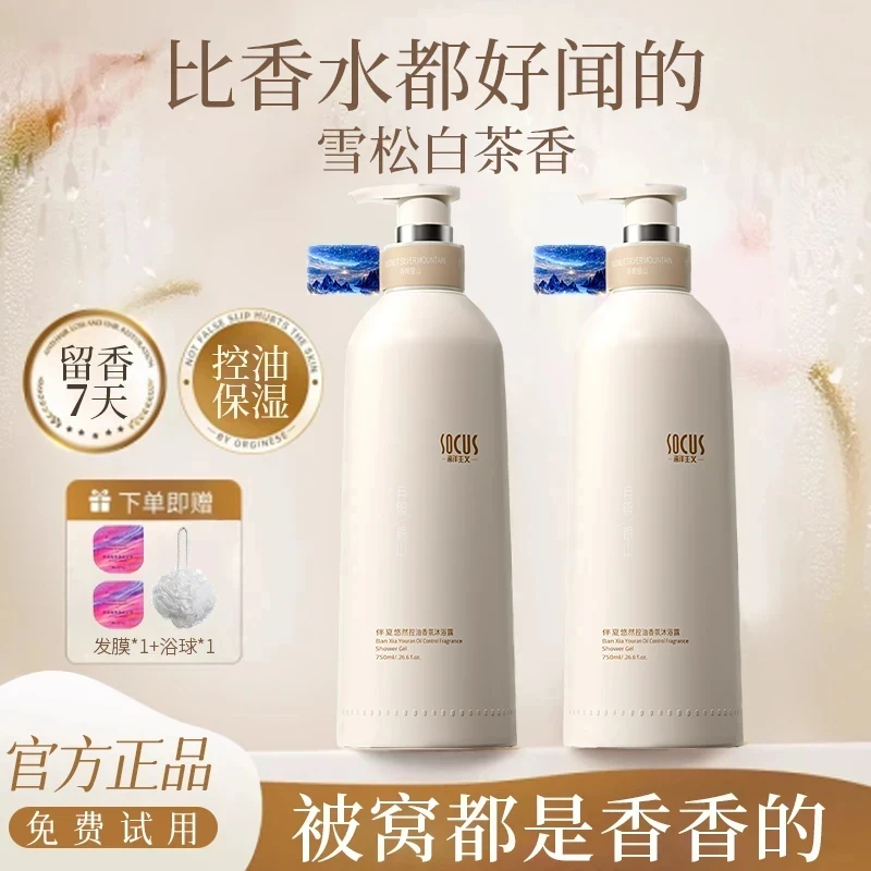 【老牌国货】沐浴露持久留香72小时全身浓香体洗澡乳液女男官方正品