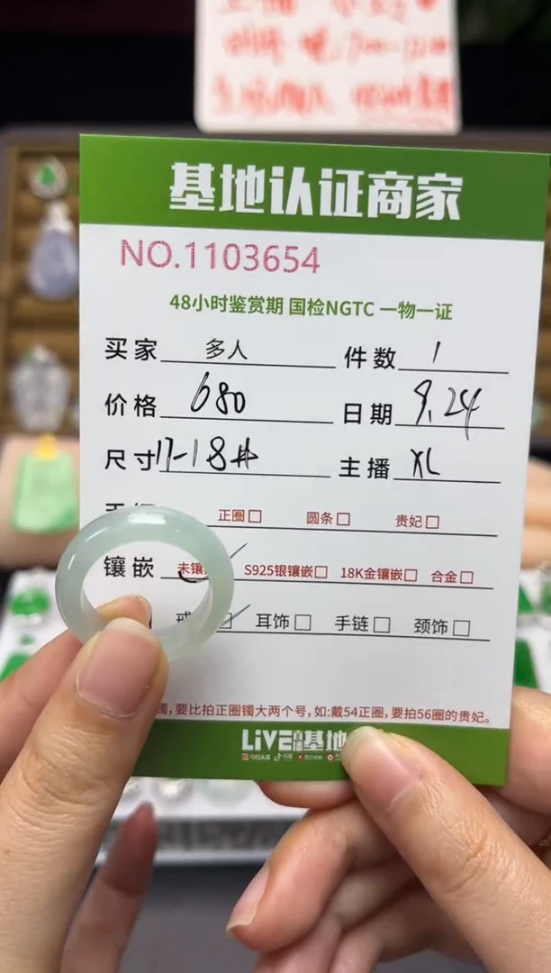 未镶嵌戒指翡翠多人