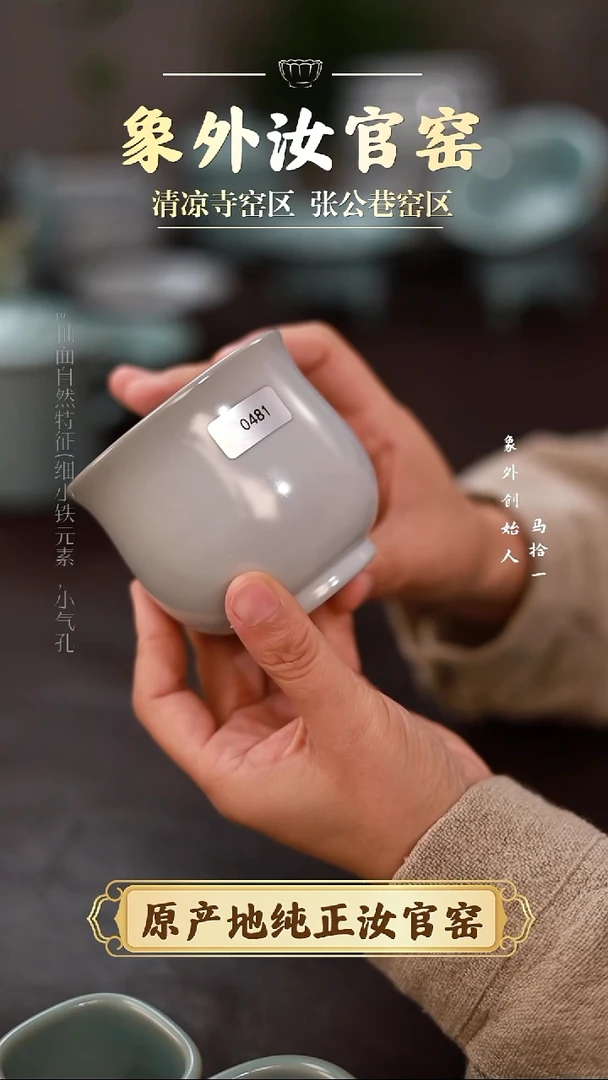 杯0481微瑕清凉寺月白手握杯
