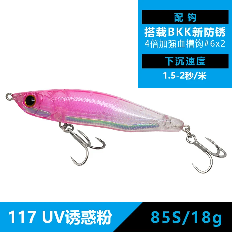 BKK蓝旗鱼升级版诡道灵动超远投沉水铅笔UV诱惑粉 18g