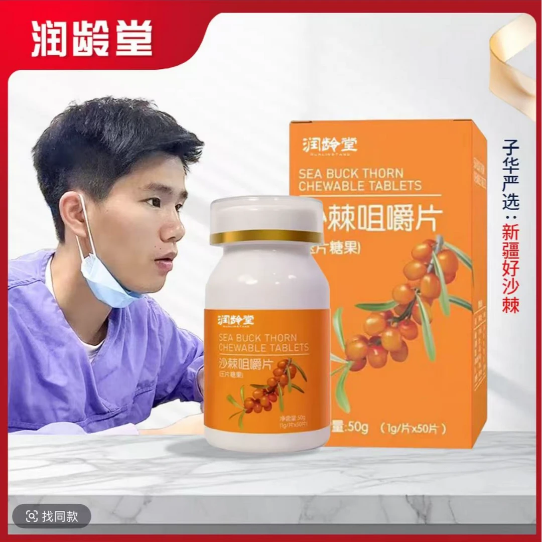 【子华专属】沙棘咀嚼片随时咀嚼补充vc 50g/盒  拍一发六