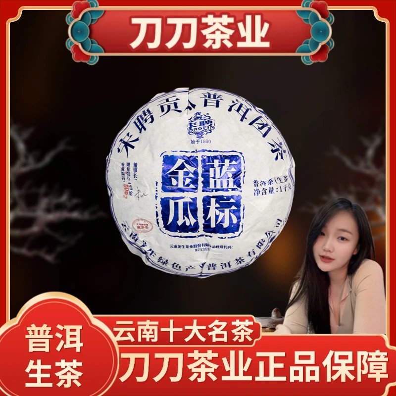 宋聘蓝标茶王号级普洱茶生茶金瓜1kg