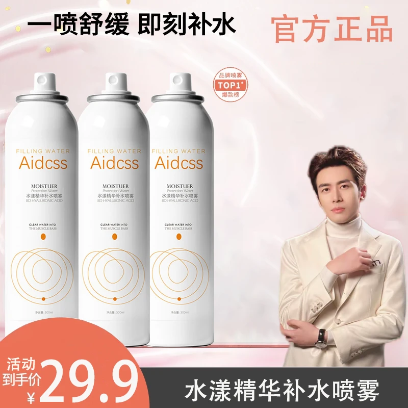 【董先生专享】水漾调理喷雾300ml保湿舒缓舒湿敷护肤D1官方正品