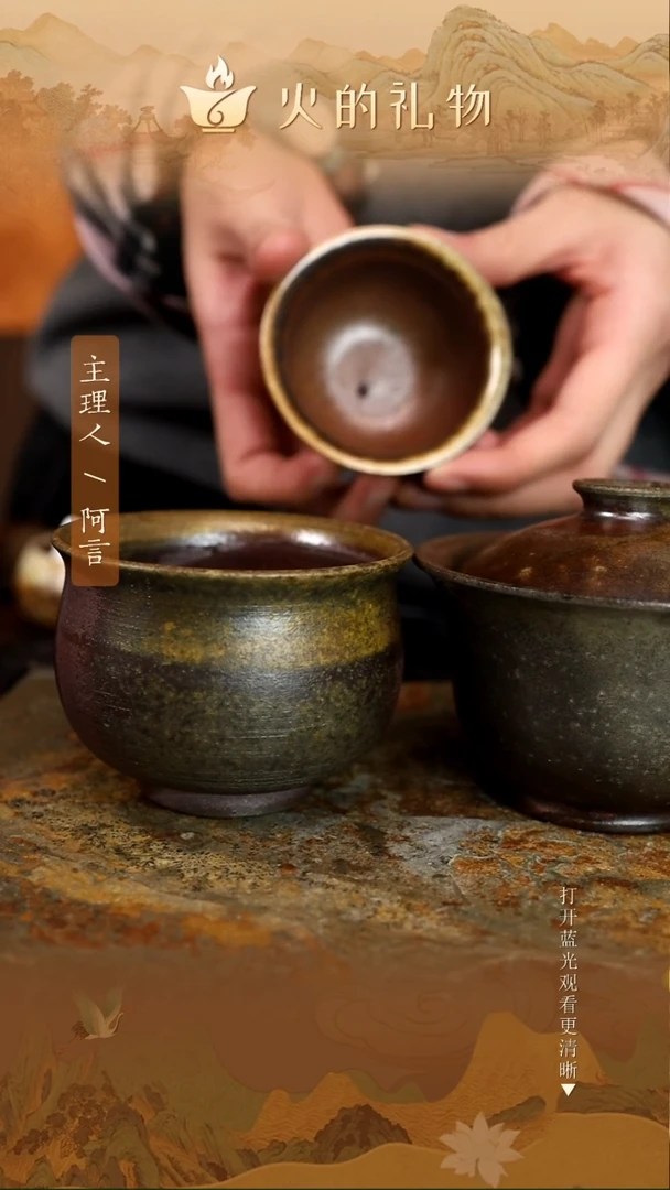 火的礼物匠心器物6471，7133，6131