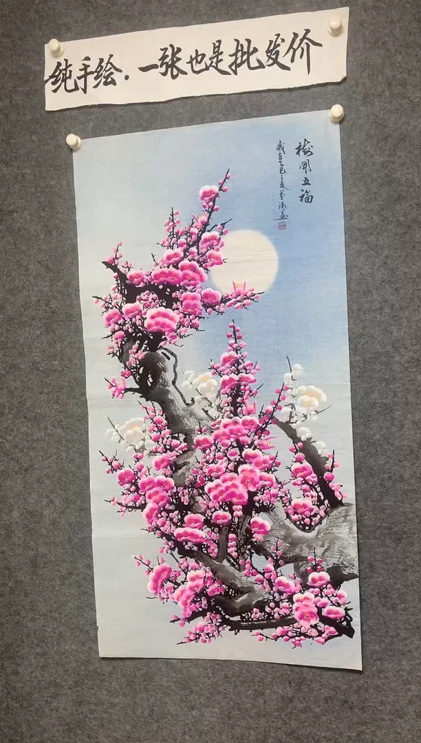 竖款梅开五福尺寸136*68