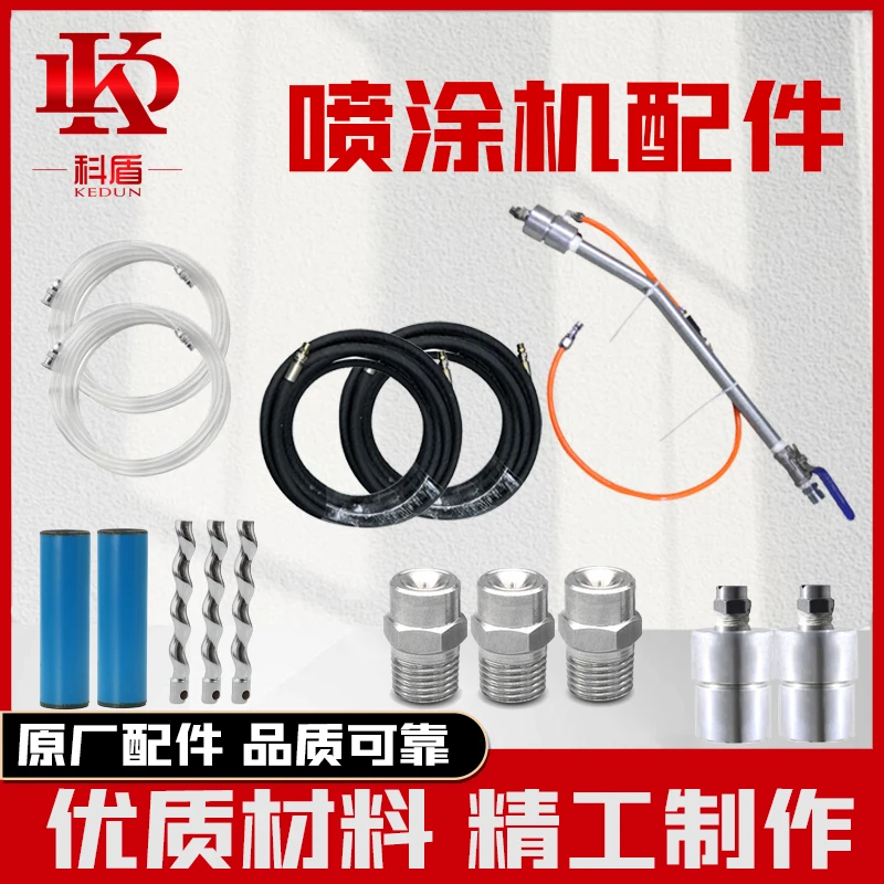 多功能油漆喷涂机防水涂料喷涂机腻子粉真石漆喷涂机机器喷涂配件