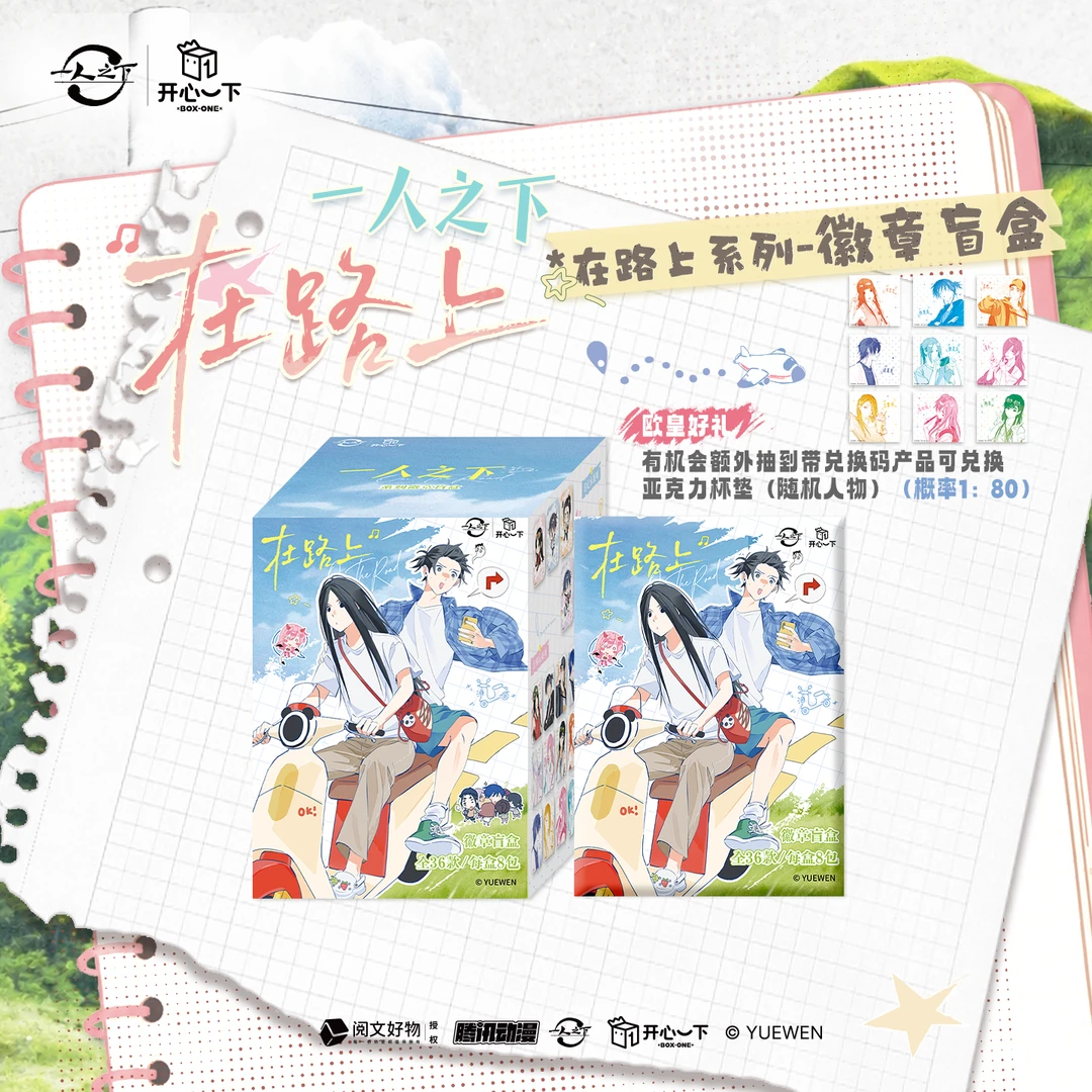 【官方正版】一人之下 在路上系列 吧唧/Mini挂件/拍立得/色纸