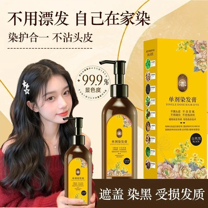 【到手三瓶】植物配方单剂花香染染发膏不沾头皮遮盖白发自然黑