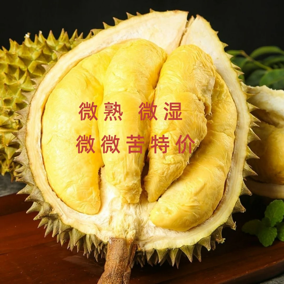 （特价果2斤纯肉 湿包 微湿）特价果 无售后 介意慎拍鲜榴莲同城送金枕泰国