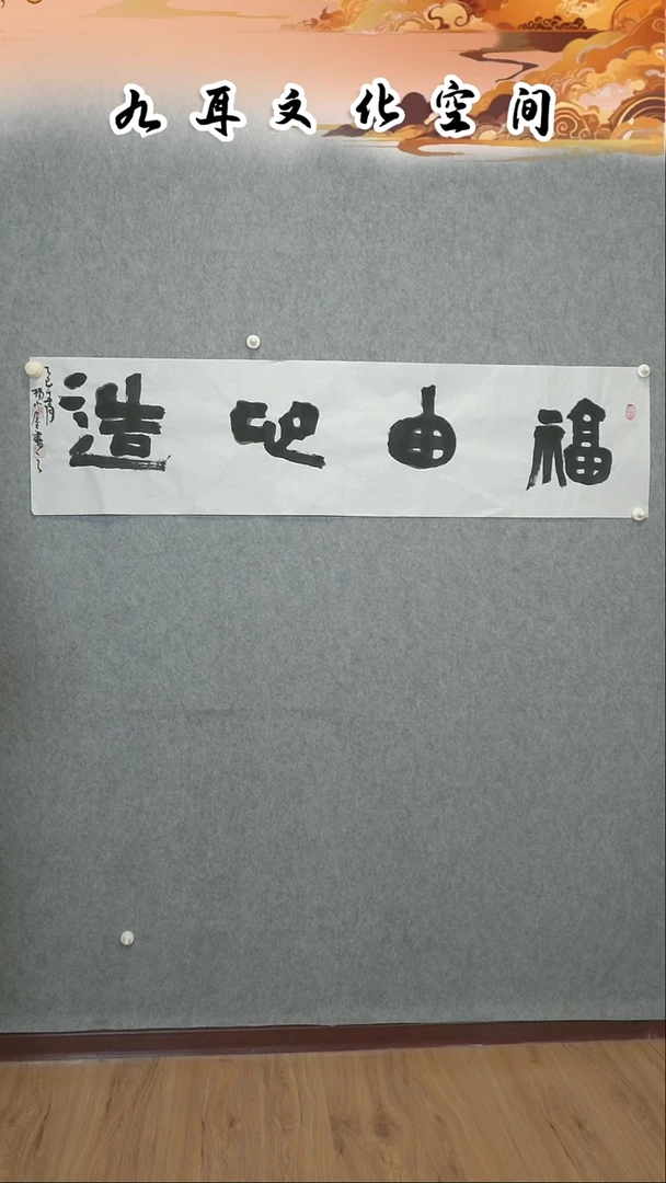 书法用****2杨小金老师书法作品