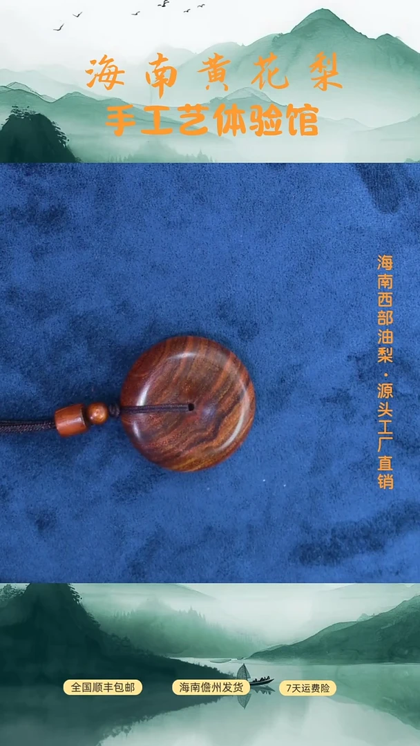 黄花梨/降香黄檀正宗海南黄花梨平安扣（9.9）