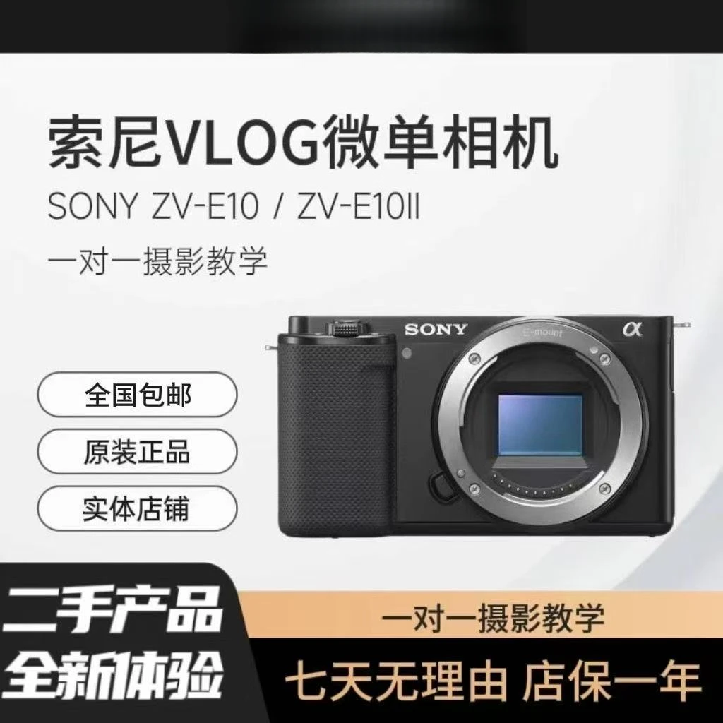 99新 Sony/索尼 微单 ZVE10 微单数码相机高清旅游学生直播
