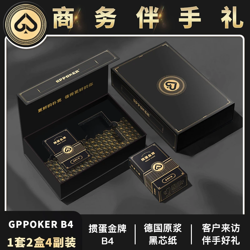 【掼蛋金牌B4】高端掼蛋专用扑克牌企业商务伴手礼德国原浆1套4副