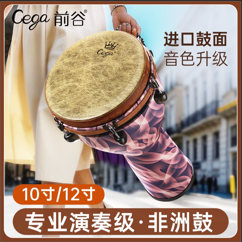 CEGA/前谷非洲鼓成人专用演奏级手拍打击乐器大10/12寸新款高级