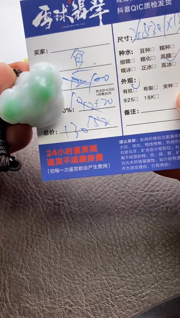 【闪购商品】翡翠颈饰未镶嵌1203121804