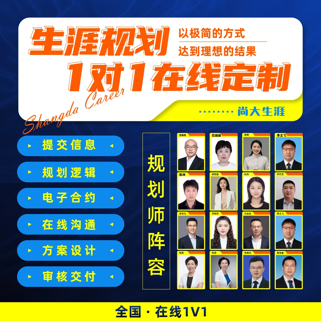 一对一定制升学规划方案