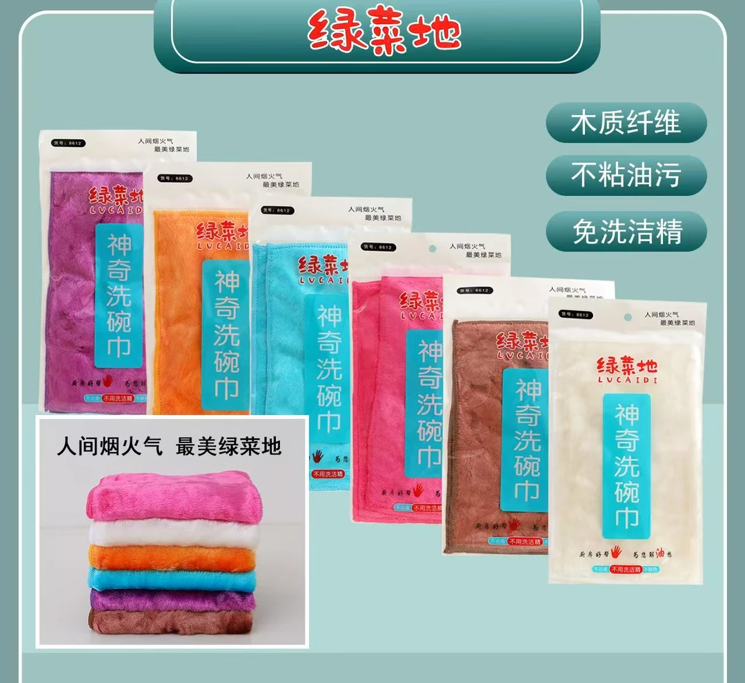 绿菜地神奇抹布红色棕色黄色白色抹布17*22cm