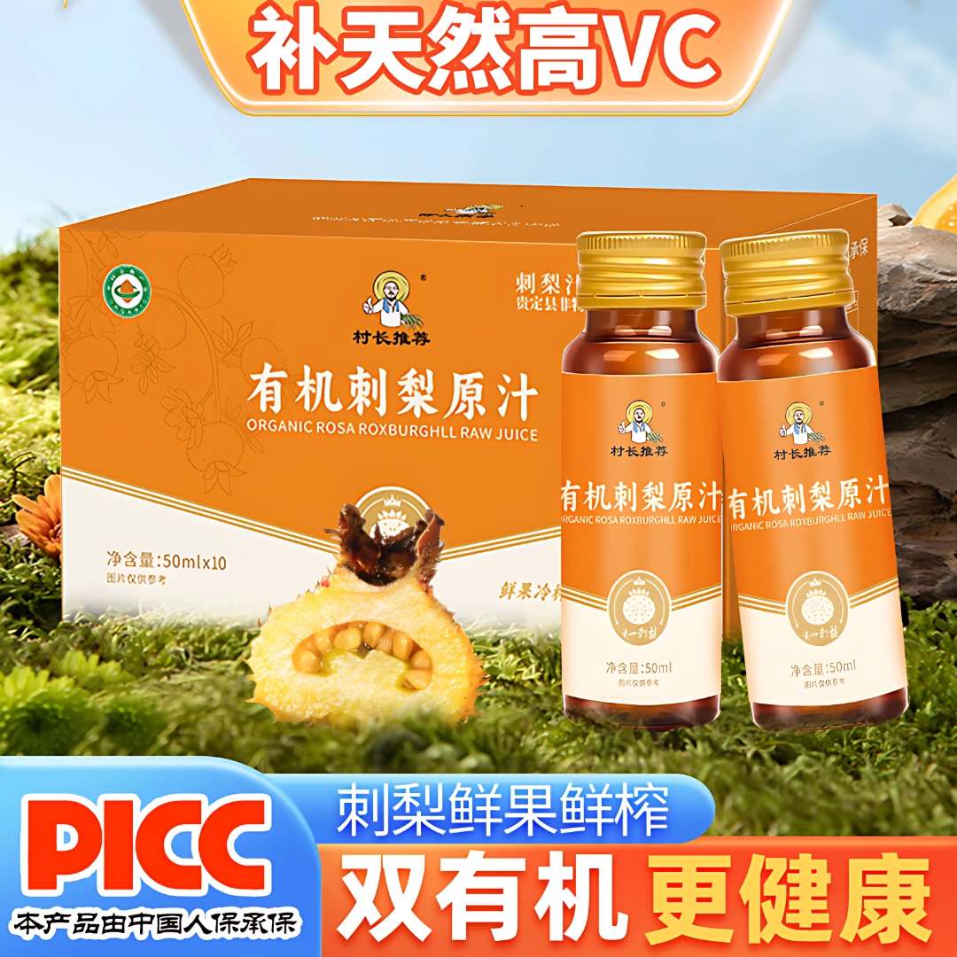 【老王健康专属】非遗有机刺梨汁原浆NFC果汁天然鲜榨营养刺梨原液