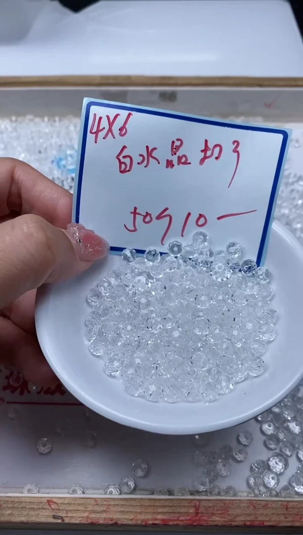 水晶珠宝半成品未镶嵌C741 白水晶切面4*6mm50个10元